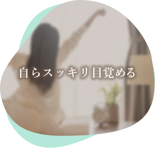 夜に自然と眠気を感じる